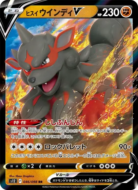 Arcanine di Hisui V