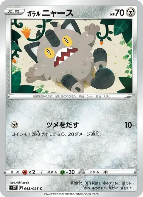 Meowth di Galar
