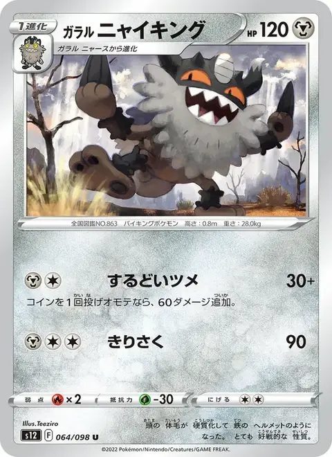 Perrserker di Galar