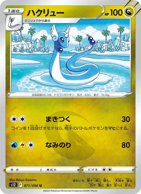 Dragonair