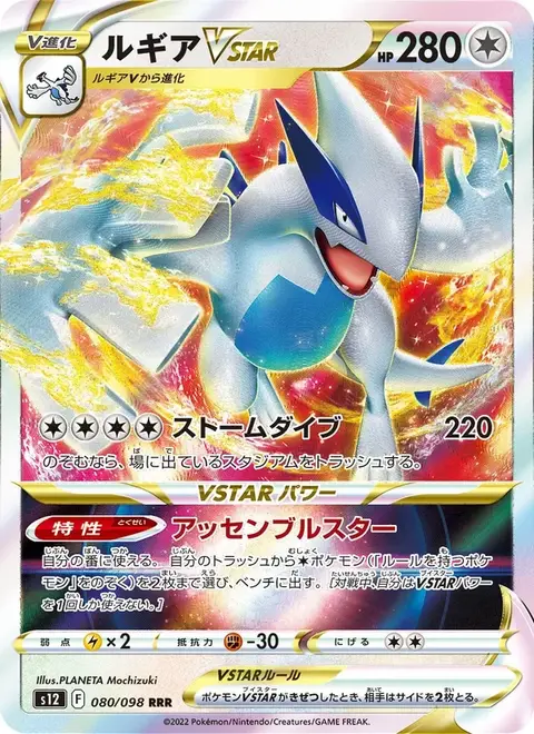 Lugia V ASTRO