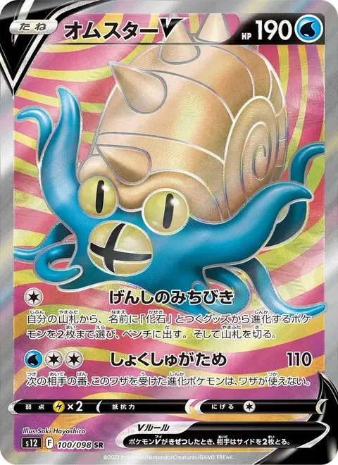 Omastar V