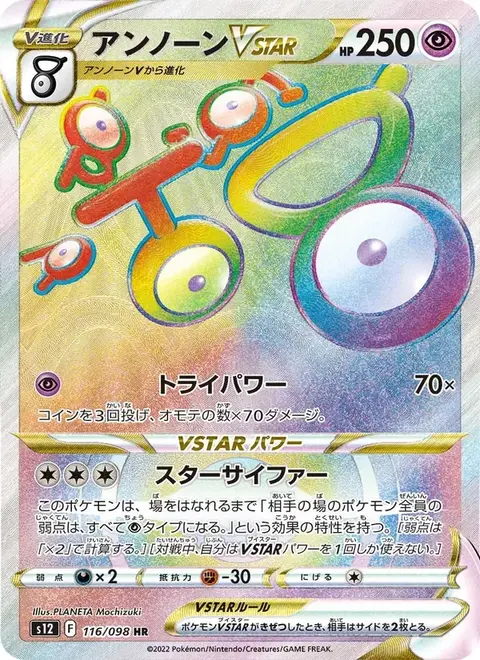 Unown V ASTRO