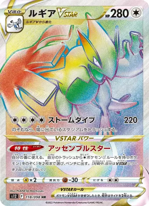 Lugia V ASTRO