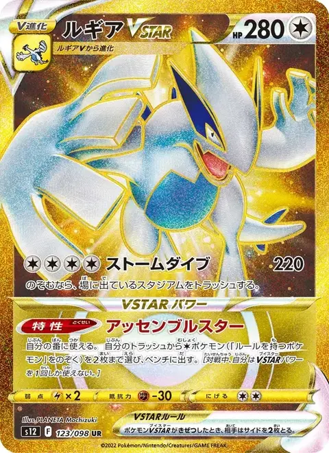 Lugia V ASTRO