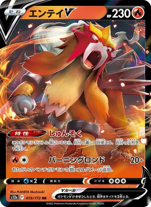 Entei