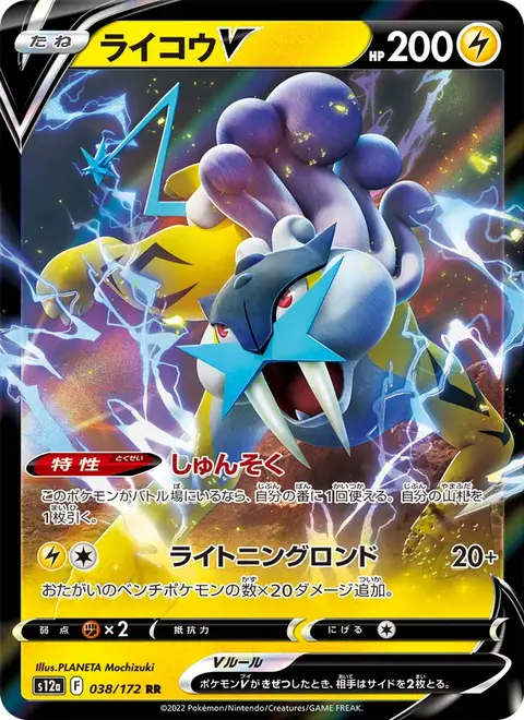 Raikou