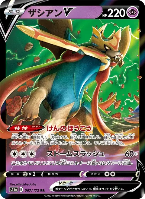 Zacian
