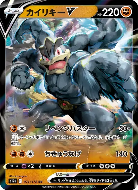 Machamp