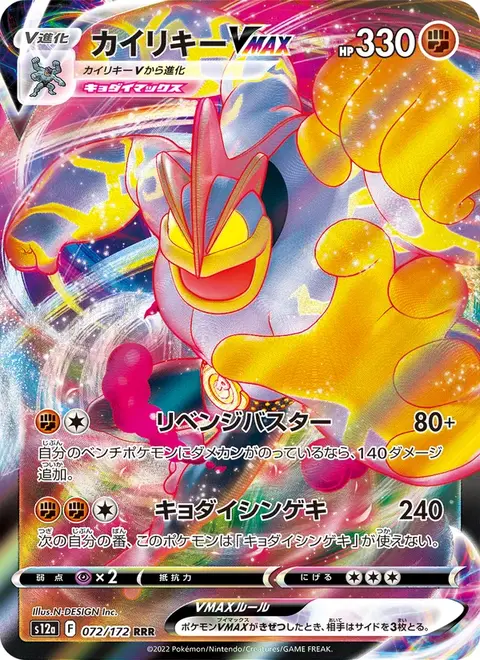 Machamp