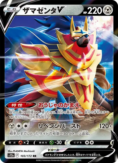 Zamazenta