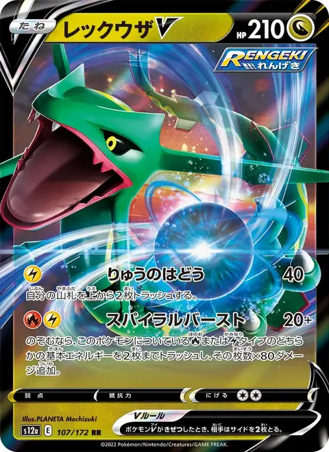 Rayquaza
