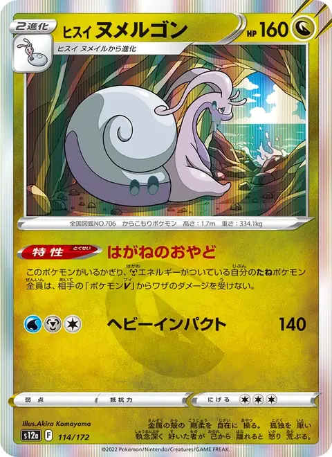 Goodra