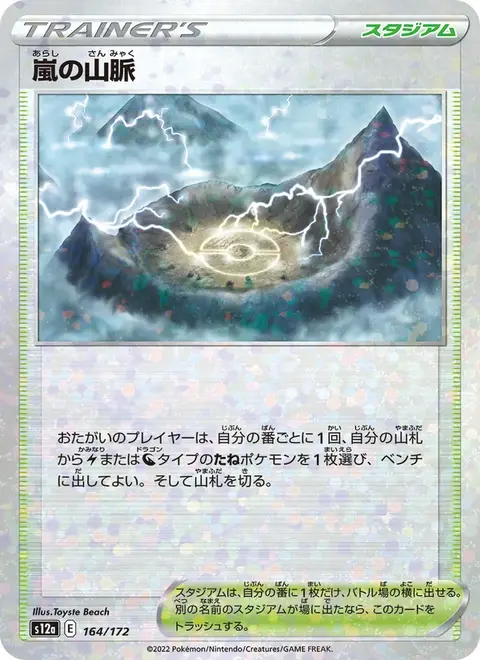 Montagne Tempestose