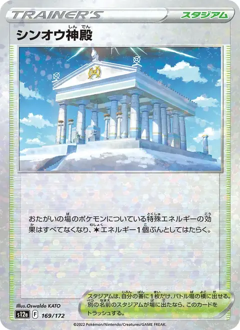 Tempio di Sinnoh