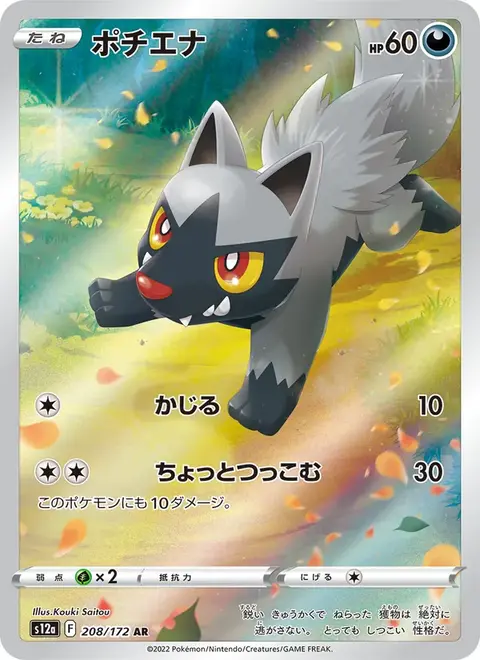 Poochyena