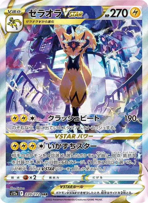 Zeraora