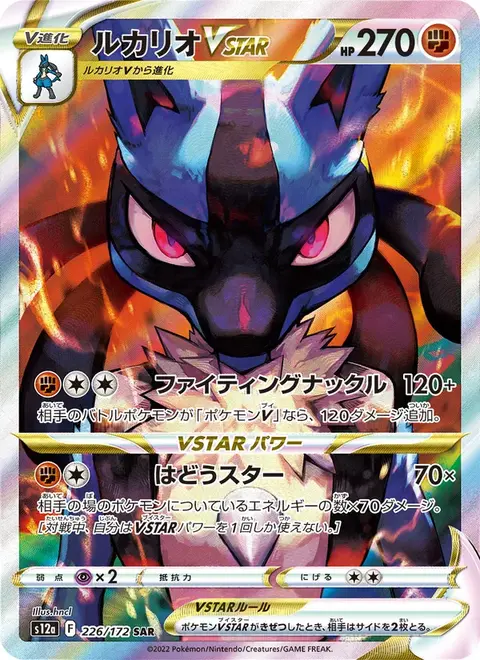 Lucario