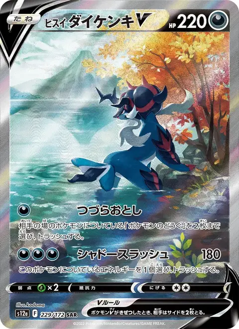 Samurott