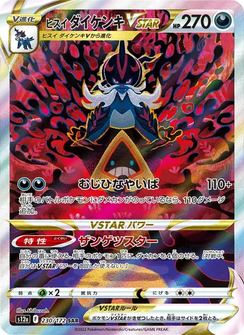 Samurott