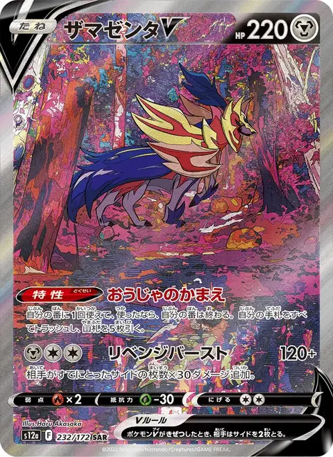 Zamazenta