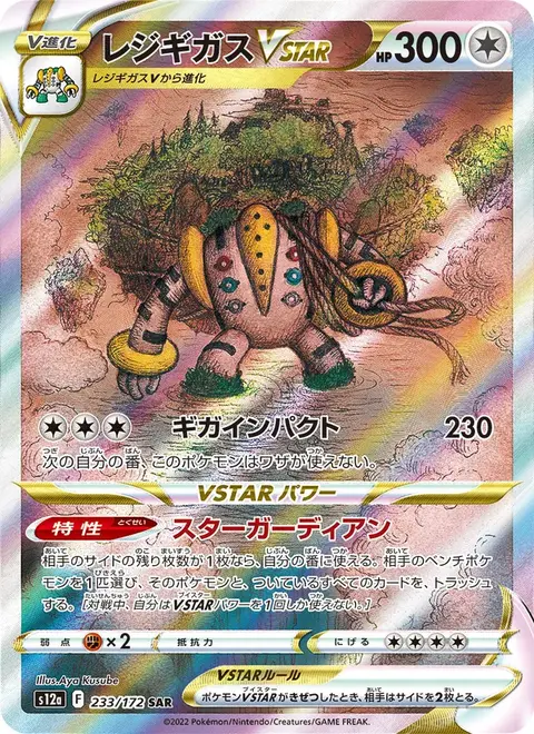 Regigigas