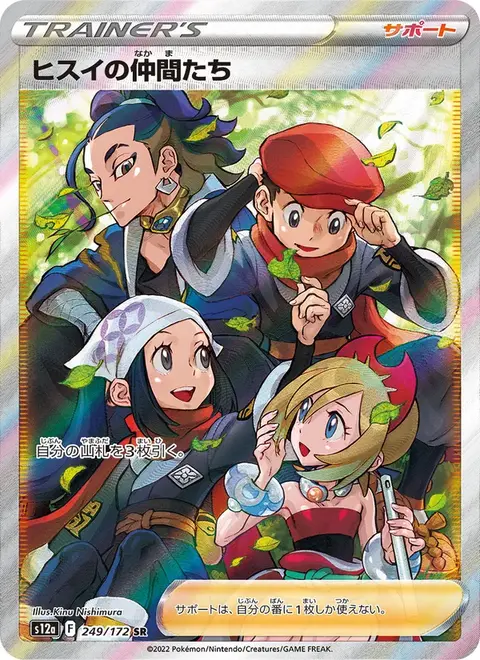 Amici a Hisui