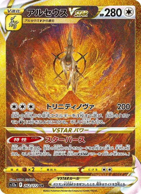 Arceus
