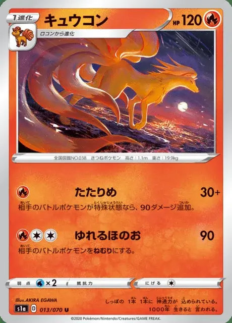 Ninetales