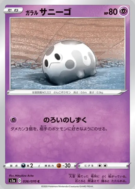 Corsola di Galar