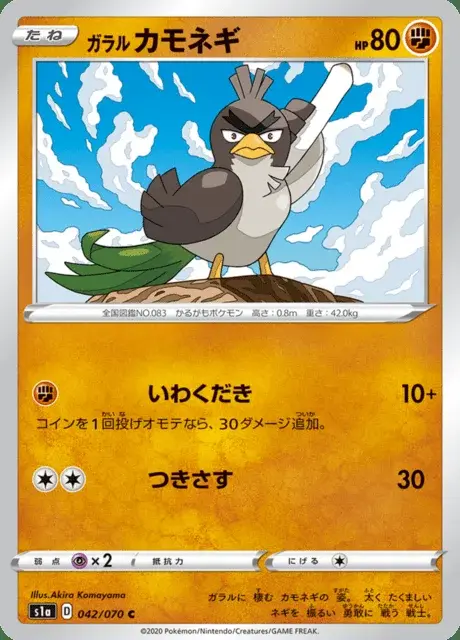 Farfetch'd di Galar