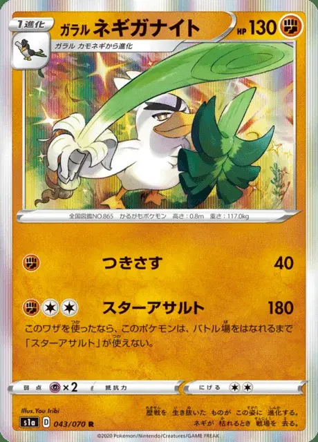 Sirfetch'd di Galar