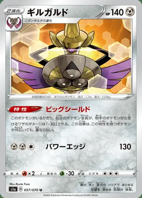 Aegislash