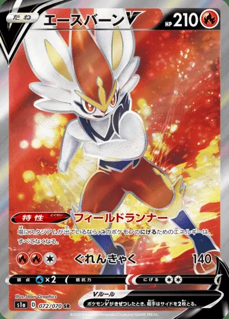 Cinderace V