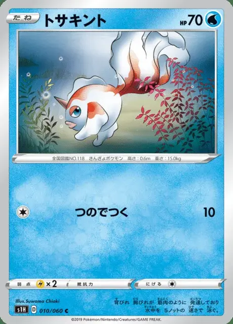 Goldeen