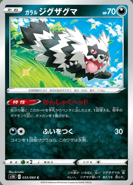 Zigzagoon di Galar