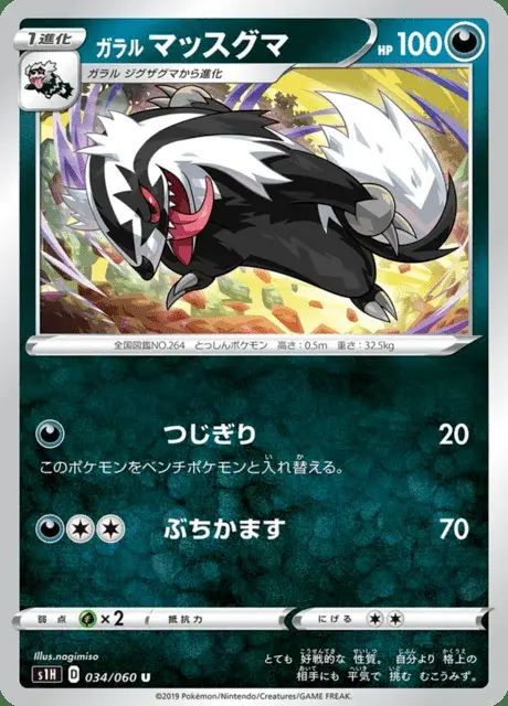 Linoone di Galar