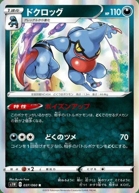 Toxicroak