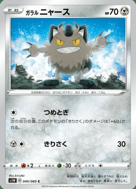 Meowth di Galar