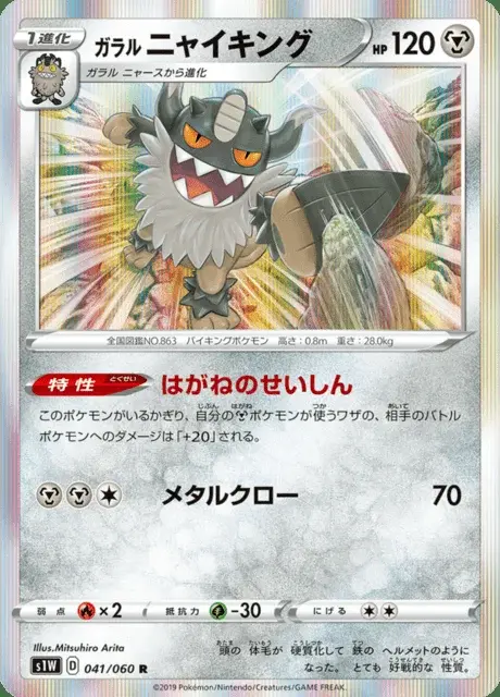 Perrserker di Galar