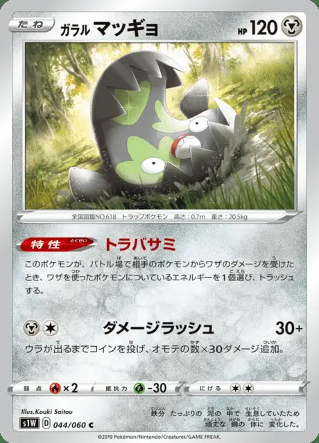Stunfisk di Galar