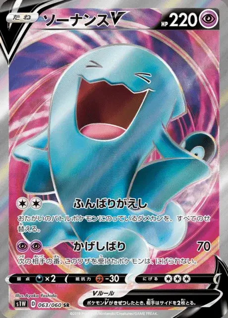 Wobbuffet V