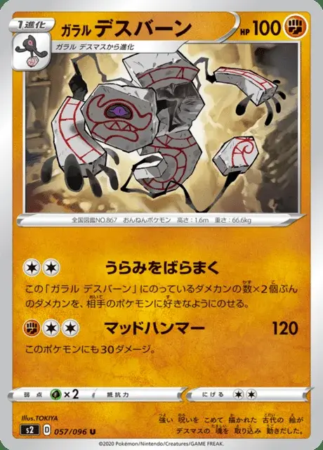 Runerigus di Galar