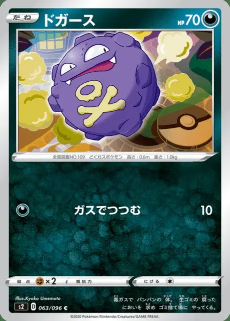 Koffing