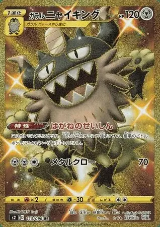 Perrserker Di Galar