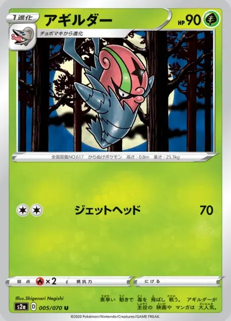 Accelgor