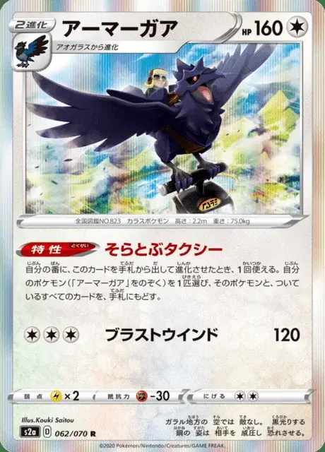 Corviknight
