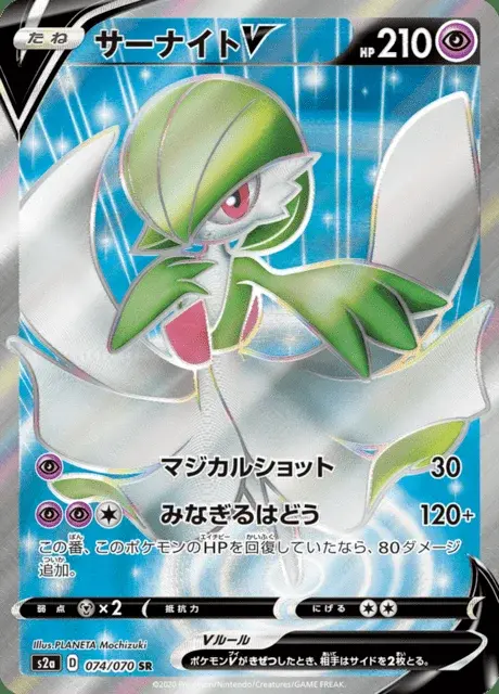 Gardevoir V