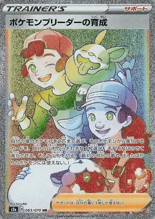 Allevapokémon’s Nurturing
