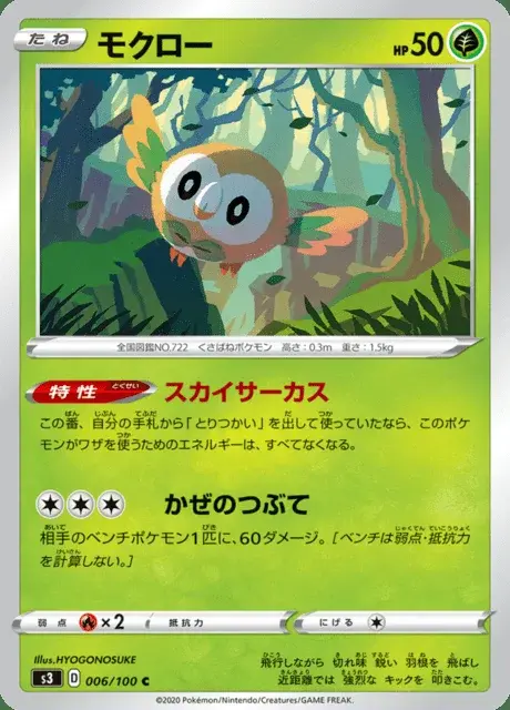Rowlet